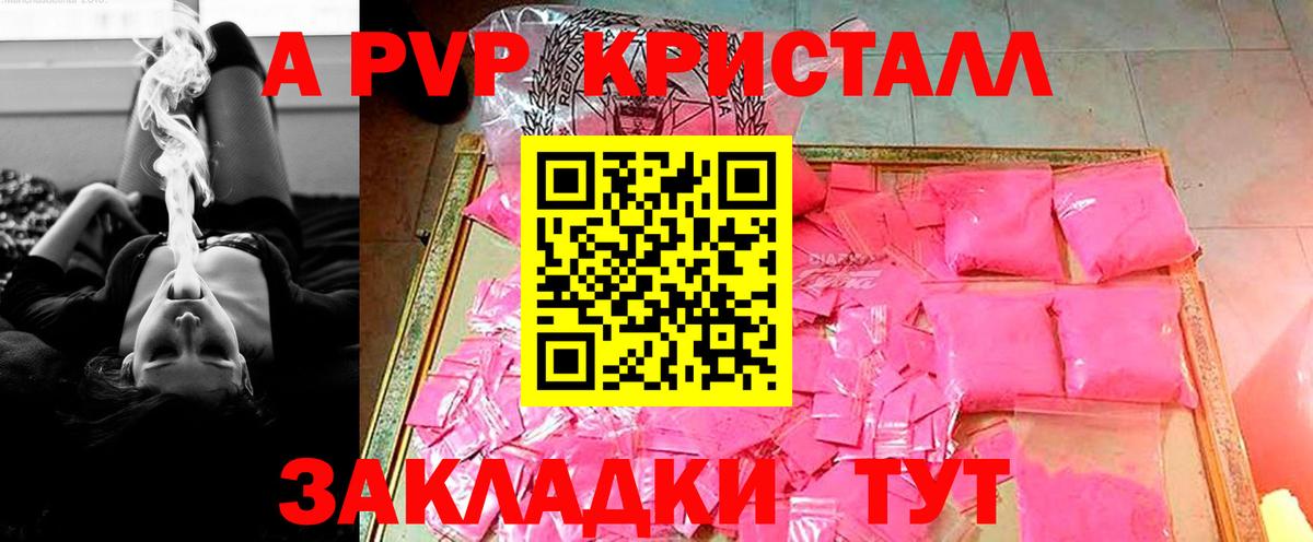 Alpha PVP СК КРИС  купить наркотики цена  A-PVP Crystall  Вход с VPN  Сосновоборск  Alfa_PVP СК 