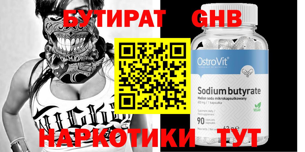 Бутират  Вход с VPN  Сосновоборск  Бутират жидкий экстази 