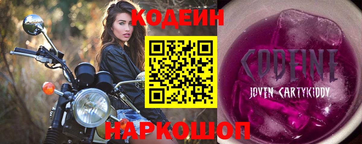 Сосновоборск  Codein напиток Lean (лин)  наркотики  Вход с VPN  Кодеиновый сироп Lean напиток Lean (лин) 