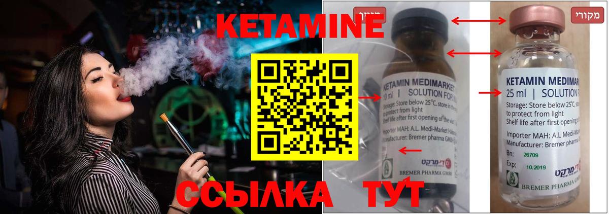 КЕТАМИН VHQ Сосновоборск