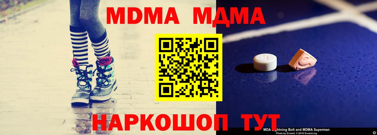 MDMA  MDMA VHQ  Вход с VPN  MDMA crystal  Сосновоборск 