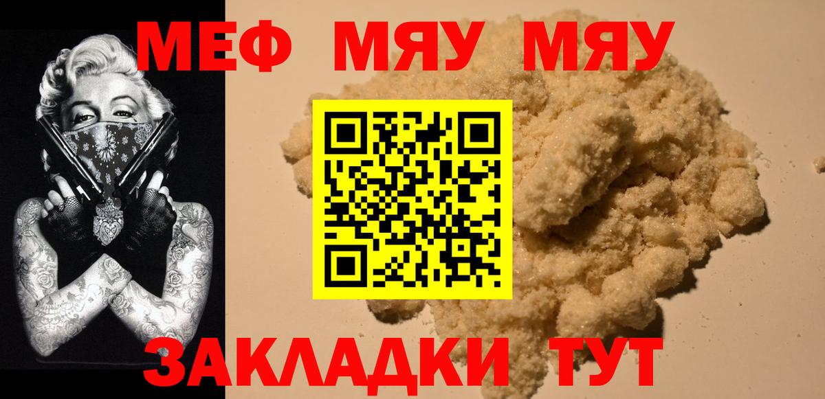 Меф мяу мяу кристаллы Сосновоборск