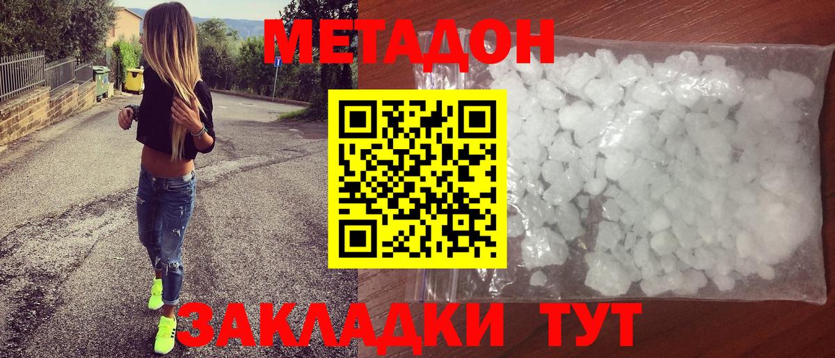 Метадон VHQ Сосновоборск